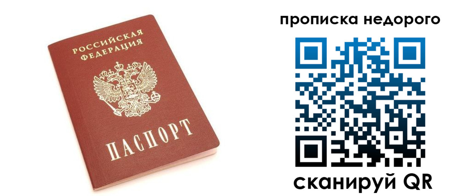 прописка от собственника в Бологом