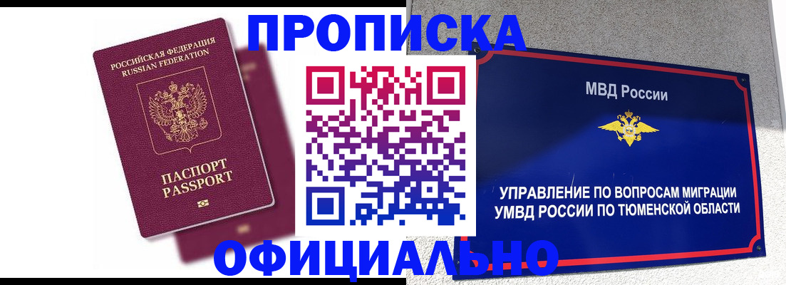 прописка от собственника в Бологом