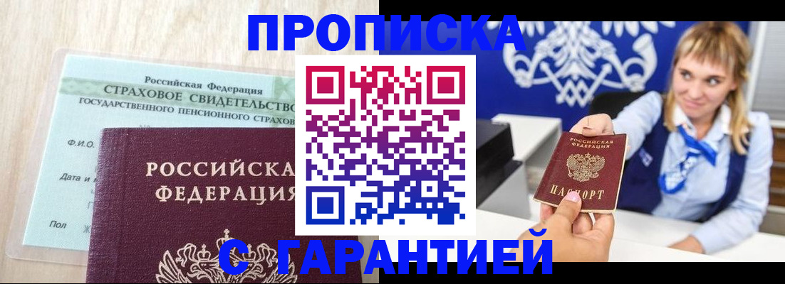 прописка паспорт в Бологом