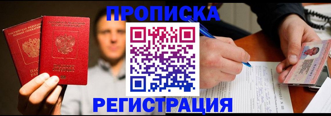 временная регистрация для всех в Бологом