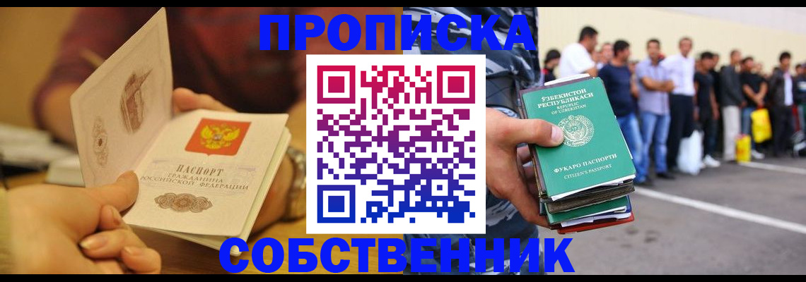 прописка в Бологом