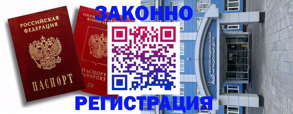 прописка иностранных граждан в Бологом